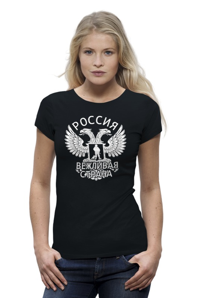 Заказать женскую футболку в Москве. Футболка базовая Вежливая страна от gopotol - готовые дизайны и нанесение принтов.