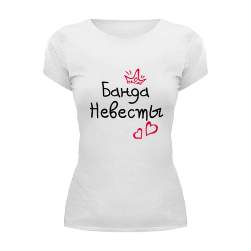 Заказать женскую футболку в Москве. Футболка базовая Банда невесты от MariYang  - готовые дизайны и нанесение принтов.
