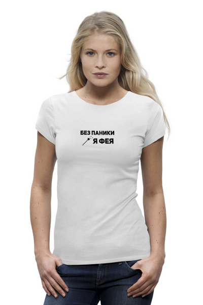 Заказать женскую футболку в Москве. Футболка базовая Я фея от jsmile - готовые дизайны и нанесение принтов.
