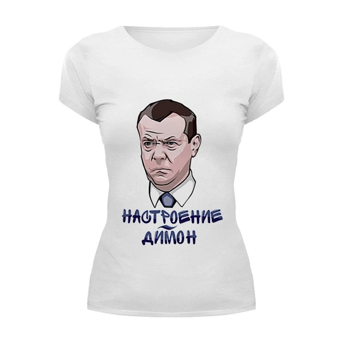 Заказать женскую футболку в Москве. Футболка базовая Дмитрий Медведев не в настроении от trygun - готовые дизайны и нанесение принтов.