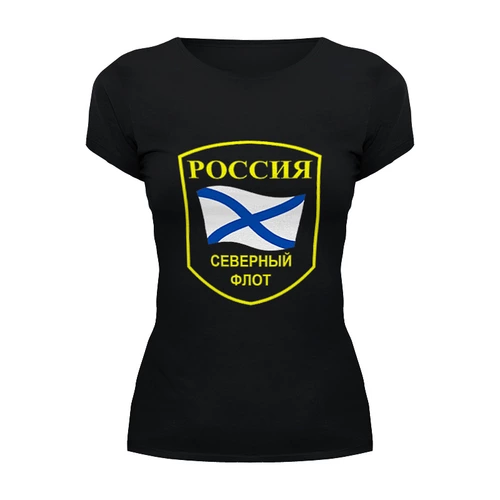 Заказать женскую футболку в Москве. Футболка базовая Северный Флот от murmurous  - готовые дизайны и нанесение принтов.