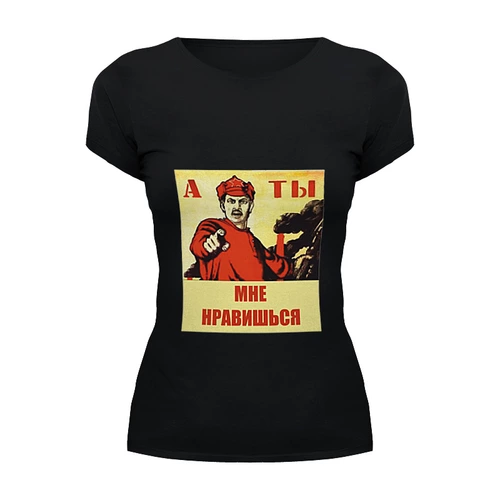 Заказать женскую футболку в Москве. Футболка базовая А ты мне нравишься) от Fedor - готовые дизайны и нанесение принтов.