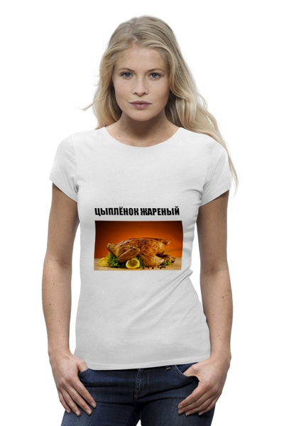 Заказать женскую футболку в Москве. Футболка базовая Цыплёнок жареный от Виктор Гришин - готовые дизайны и нанесение принтов.
