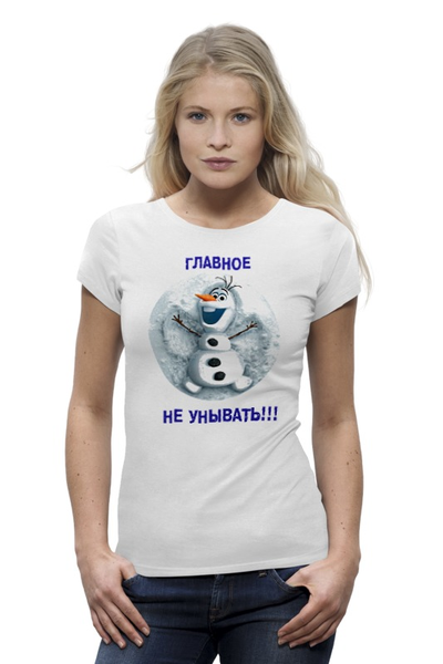 Заказать женскую футболку в Москве. Футболка базовая Не унывай! от oxygen - готовые дизайны и нанесение принтов.