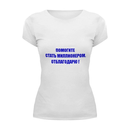Заказать женскую футболку в Москве. Футболка базовая Помогите... от Виктор Гришин - готовые дизайны и нанесение принтов.