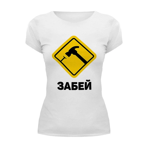 Заказать женскую футболку в Москве. Футболка базовая Забей от Мурад Мокран - готовые дизайны и нанесение принтов.