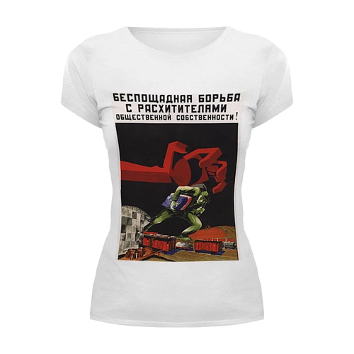 Заказать женскую футболку в Москве. Футболка базовая Советский плакат, 1932 г. от posterman - готовые дизайны и нанесение принтов.