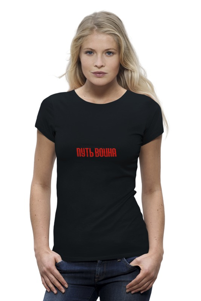 Заказать женскую футболку в Москве. Футболка базовая Путь воина от shop-viking - готовые дизайны и нанесение принтов.