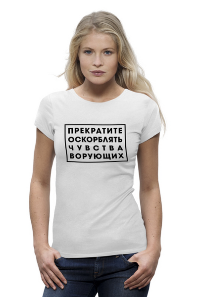 Заказать женскую футболку в Москве. Футболка базовая Чувства ворующих от gopotol - готовые дизайны и нанесение принтов.