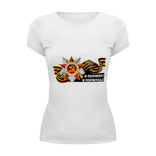 Заказать женскую футболку в Москве. Футболка базовая День победы! от Vinli.shop  - готовые дизайны и нанесение принтов.