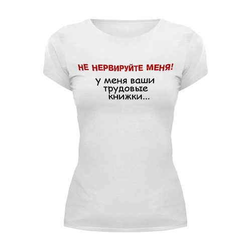 Заказать женскую футболку в Москве. Футболка базовая Не нервируйте меня! от fun2fans - готовые дизайны и нанесение принтов.