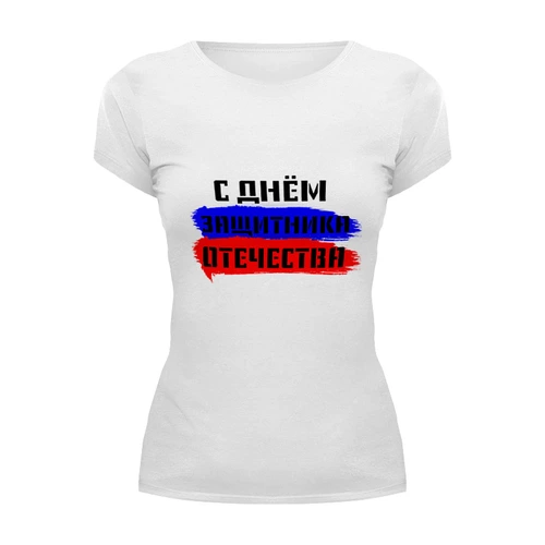 Заказать женскую футболку в Москве. Футболка базовая С 23 февраля от FireFoxa - готовые дизайны и нанесение принтов.