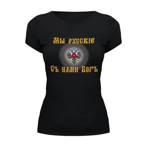 Заказать женскую футболку в Москве. Футболка базовая Мы русские от Leichenwagen - готовые дизайны и нанесение принтов.