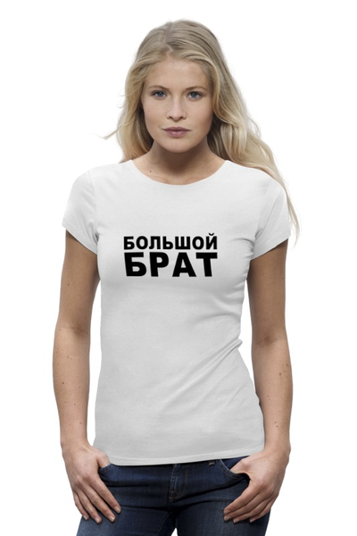 Заказать женскую футболку в Москве. Футболка базовая Большой брат любит тебя как друга от Evgeny Revenko - готовые дизайны и нанесение принтов.