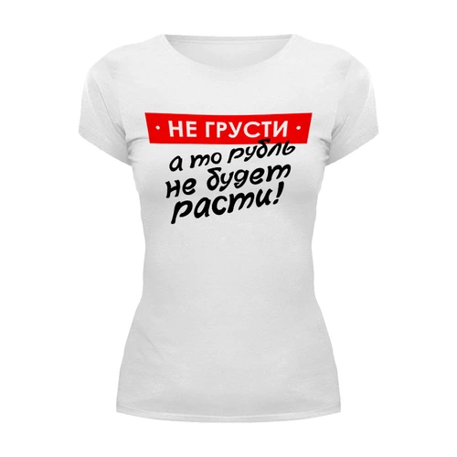 Заказать женскую футболку в Москве. Футболка базовая Не грусти от gopotol - готовые дизайны и нанесение принтов.