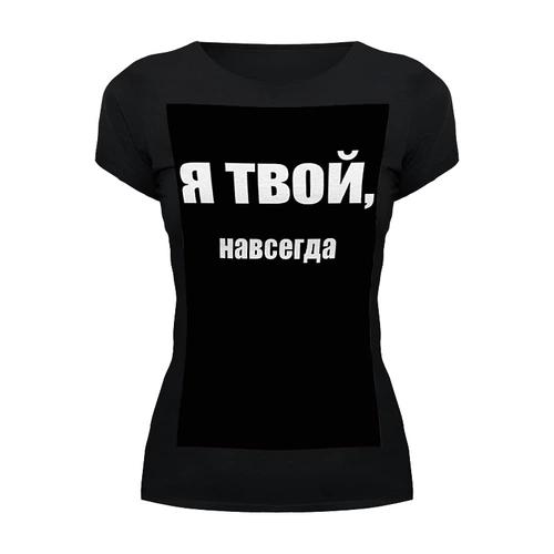 Заказать женскую футболку в Москве. Футболка базовая Без названия от scrat29@yandex.ru - готовые дизайны и нанесение принтов.