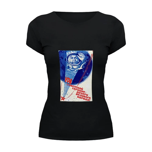Заказать женскую футболку в Москве. Футболка базовая Советский плакат, 1963 г. от posterman - готовые дизайны и нанесение принтов.