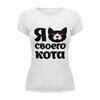 Заказать женскую футболку в Москве. Футболка базовая Я люблю своего кота от esse - готовые дизайны и нанесение принтов.