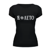Заказать женскую футболку в Москве. Футболка базовая я люблю лето от MariYang  - готовые дизайны и нанесение принтов.