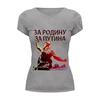 Заказать женскую футболку в Москве. Футболка базовая За Путина от Pinky-Winky - готовые дизайны и нанесение принтов.