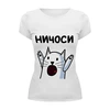 Заказать женскую футболку в Москве. Футболка базовая Ничоси! от Яхонт - готовые дизайны и нанесение принтов.