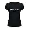 Заказать женскую футболку в Москве. Футболка базовая Обнулись от THE_NISE  - готовые дизайны и нанесение принтов.