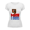 Заказать женскую футболку в Москве. Футболка базовая 9 мая от gopotol - готовые дизайны и нанесение принтов.