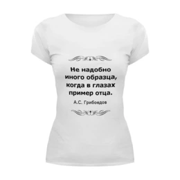 Заказать женскую футболку в Москве. Футболка базовая Александр Грибоедов от Виктор Гришин - готовые дизайны и нанесение принтов.