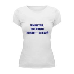 Заказать женскую футболку в Москве. Футболка базовая Земля - это рай от Виктор Гришин - готовые дизайны и нанесение принтов.