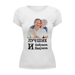 Заказать женскую футболку в Москве. Футболка базовая бабуля и дедуля от Vita Lobas - готовые дизайны и нанесение принтов.