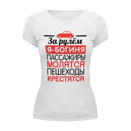 Заказать женскую футболку в Москве. Футболка базовая За рулем я - богиня! от missdiz - готовые дизайны и нанесение принтов.