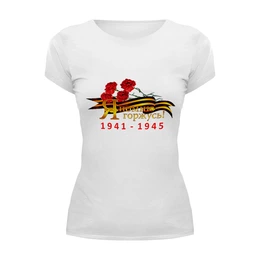 Заказать женскую футболку в Москве. Футболка базовая Я помню, я горжусь! от se-060362 - готовые дизайны и нанесение принтов.