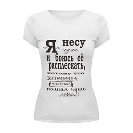 Заказать женскую футболку в Москве. Футболка базовая "игра слов" от 4erta - готовые дизайны и нанесение принтов.
