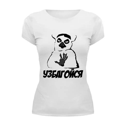 Заказать женскую футболку в Москве. Футболка базовая Узбагойся от CoolDesign - готовые дизайны и нанесение принтов.