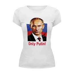 Заказать женскую футболку в Москве. Футболка базовая Только Путин! от AnnaA - готовые дизайны и нанесение принтов.