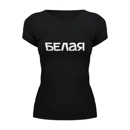 Заказать женскую футболку в Москве. Футболка базовая Белая. от Djimas Leonki - готовые дизайны и нанесение принтов.