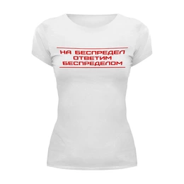 Заказать женскую футболку в Москве. Футболка базовая Беспредел от Leichenwagen - готовые дизайны и нанесение принтов.