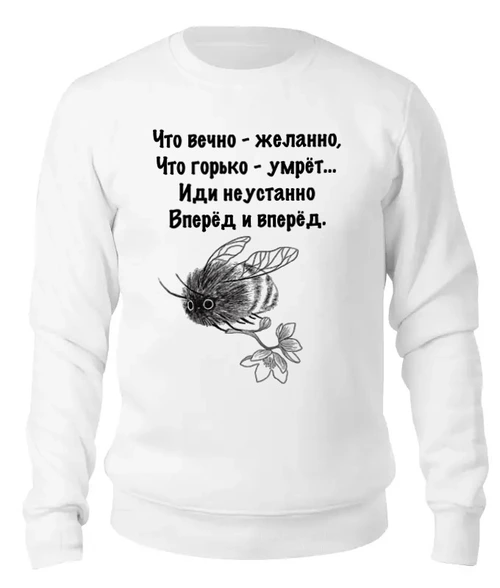 Заказать свитшот в Москве. Женский свитшот хлопковый Свитшот "Вперед и вперед" от Re  Tyan - готовые дизайны и нанесение принтов.