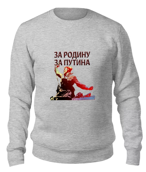 Заказать свитшот в Москве. Женский свитшот хлопковый За Путина от Pinky-Winky - готовые дизайны и нанесение принтов.