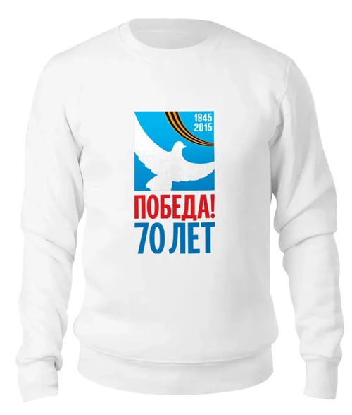 Заказать свитшот в Москве. Женский свитшот хлопковый День победы (9 мая) от murmurous  - готовые дизайны и нанесение принтов.