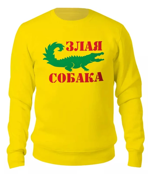 Заказать свитшот в Москве. Женский свитшот хлопковый Злая собака от T-shirt print  - готовые дизайны и нанесение принтов.