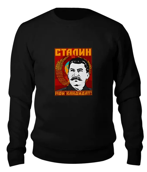 Заказать свитшот в Москве. Женский свитшот хлопковый Мой кандидат от gopotol - готовые дизайны и нанесение принтов.