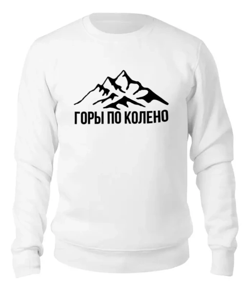 Заказать свитшот в Москве. Женский свитшот хлопковый Макс Корж  от DESIGNER   - готовые дизайны и нанесение принтов.
