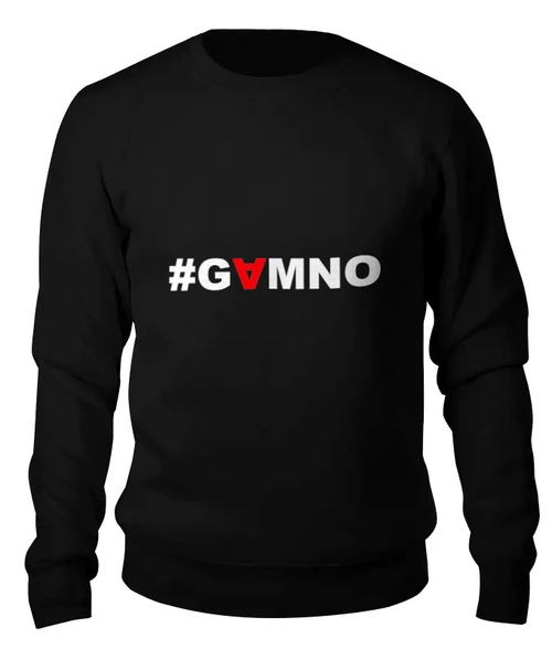 Заказать свитшот в Москве. Женский свитшот хлопковый #GAMNO от Денис Шубин - готовые дизайны и нанесение принтов.
