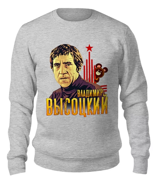 Заказать свитшот в Москве. Женский свитшот хлопковый ☆ВЫСОЦКИЙ'80☆ от balden - готовые дизайны и нанесение принтов.