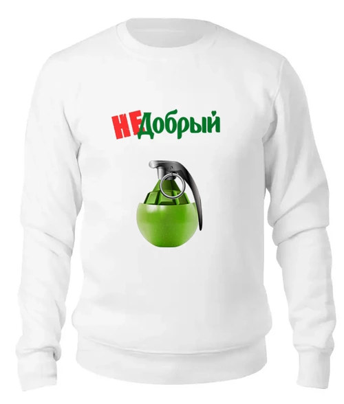 Заказать свитшот в Москве. Женский свитшот хлопковый Не добрый (яблоко) от aleksasha-08@mail.ru - готовые дизайны и нанесение принтов.