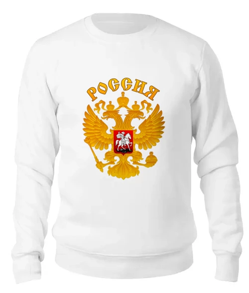 Заказать свитшот в Москве. Женский свитшот хлопковый Россия герб от gopotol - готовые дизайны и нанесение принтов.