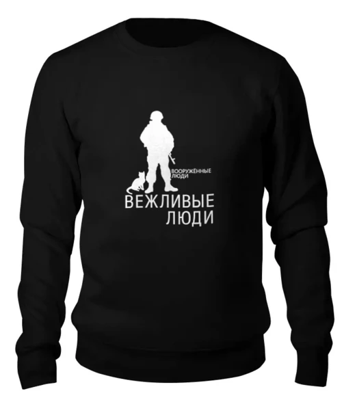 Заказать свитшот в Москве. Женский свитшот хлопковый Вежливые люди от gopotol - готовые дизайны и нанесение принтов.