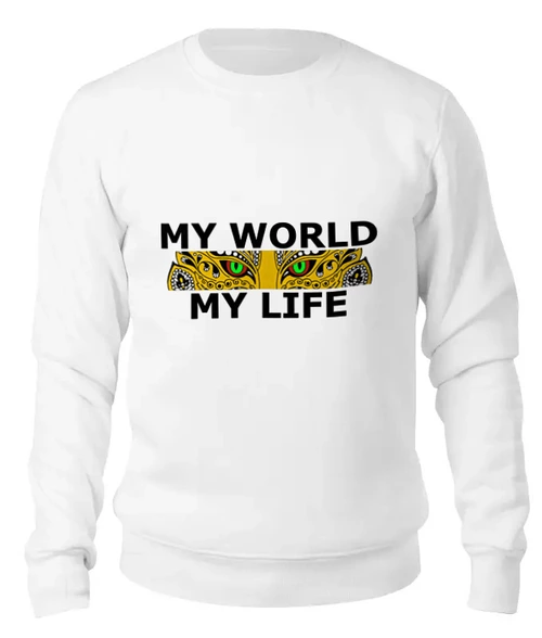 Заказать свитшот в Москве. Женский свитшот хлопковый My world - my life от Елена - готовые дизайны и нанесение принтов.
