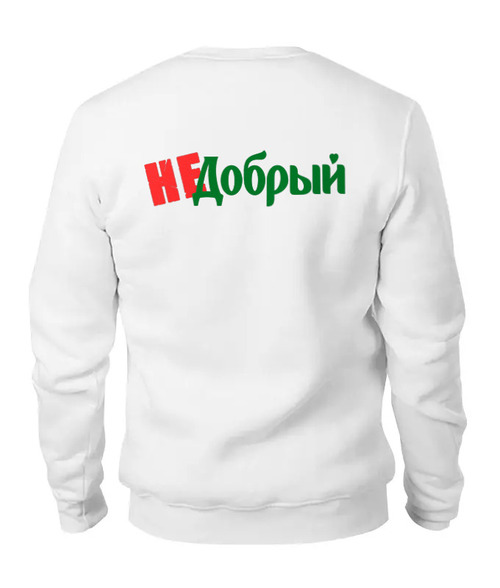 Заказать свитшот в Москве. Женский свитшот хлопковый Не добрый (яблоко) от aleksasha-08@mail.ru - готовые дизайны и нанесение принтов.